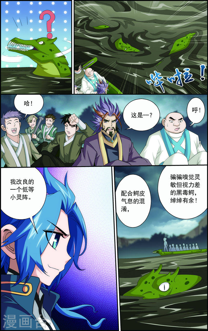 第74话 巧渡黑沼-大主宰-漫画岛（第4张）